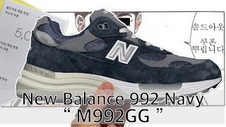 NCR] New Balance 992 Navy “ M992GG ” / 뉴발란스 992 네이비  / 뉴발란스  / unboxing