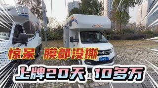 2000公里二手房车！10万出头C型房车，膜都没撕。上牌10天！