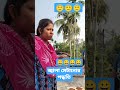 কিভাবে গায়ের জ্বালা মেটালো viral shorts funnyshorts short youtubeshorts 😄😄😄😄