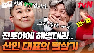 톤 개그에 해병대의 등장이라 재밌어지겠네😏 학벌로 시작해서 핏줄로 마무리 | 코미디빅리그