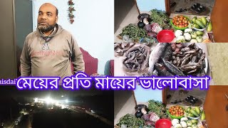 মেয়ের প্রতি মায়ের ভালোবাসা।আমারমা পারলে গ্রাম থেকে আমার জন্য পাঠিয়ে দেয় |Mother love best status