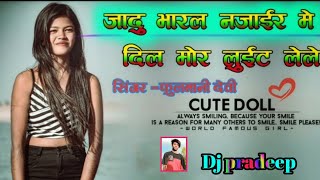 जादु भारल नजाईर मे दिल मोर लुईट लेले  Singer - fulmani devi #ST BABA MUSIC