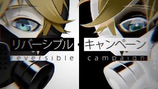 【鏡音レン/ Kagamine Len Append V2 POWER 】Reversible Campaign ( リバーシブル・キャンペーン )【 COVER 】