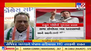 With eyes on tribal votes, Congress Leader Rahul Gandhi to visit Dahod on May 10 | TV9News