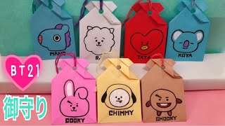 【かんたん】折り紙　BT21　お守り　Origami BT21　Amulet　종이 접기