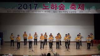 2017 노하숲축제 하모니카 공연 2 2017  12  20