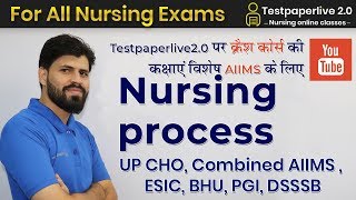 Nursing process | Nursing online Classes | Nursing Officer & Staff Nurse by Testpaperlive 2.0