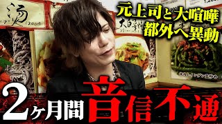 【誰にも話せなかった...】大阪異動・元上司と喧嘩・元No.1ホストのどん底の２ヶ月間について本人が語る