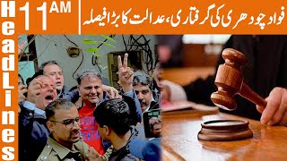 فواد چودھری کی گرفتاری، عدالت کا بڑا فیصلہ  News Headlines | 04 PM | 27 Jan 2023 | GNN