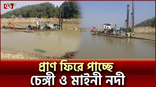 চেঙ্গী ও মাইনী নদীতে চলছে খনন; কমবে বন্যা | Rangamati | Ekattor TV