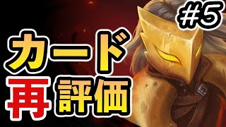 [Slay the Spire] アイアンクラッド 2年ぶりにカード再評価したよ その5 [初心者向け][攻略]