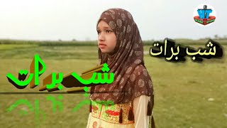 Shab_e_barat_kalaam || aye_shab_e_barat official_video Islamic heart touching naat Naate paak