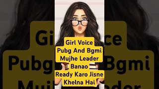 pubg and bgmi | mujhe leady banao | ready karo jisne khelna hai game #bgmi #pubgmobile #girlvoice