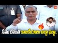 సీఎం రాజకీయాలు ఉల్టా ఫల్టా.. MLA Harish Rao About CM Revanth Reddy | Congress | YOYO TV Channel