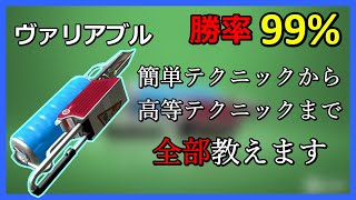 【全ルールX2600】99％勝てるヴァリアブルローラーの対面講座【スプラトゥーン2・解説・初心者】