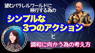 バシャール～不安定な社会情勢でも自分らしく生きる為のヒント