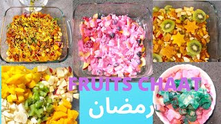 Special Fruit Chaat Recipe | Ramadan Fruit & Sweet-potato Chaat | Ramadan 2021
