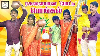 பொங்கல் இப்டி ஆகும்னு நினைக்கல😂 First Pongal Celebration | Karuppu Roja