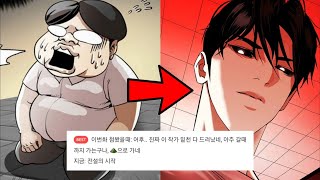 [명품분석]외모지상주의 무형석 [Webtoon Lookism]