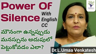 Power Of Silence | మౌనంగా ఉన్నప్పుడు మనస్సును అదుపులో పెట్టుకోవడం ఎలా? | Dr.Umaa Venkatesh