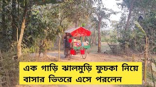 সামান্য যাকে ঝালমুড়ি ফুচকা ওয়ালা মনে করেছি উনি হবিগঞ্জের একজন পুরান ব্যবসায়ী || কোন কাজ ই ছোট না