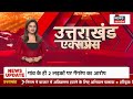 uttarakhand news उत्तराखंड से जुड़ी दिनभर की बड़ी खबरें cm dhami dehradun hindi news top news