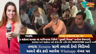 આણંદ જીલ્લાના ઓડ શહેરમાં શ્રાવણ વદ અગિયારસ નિમિત્તે \