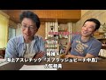 ennui移住よもやま話vol.2【移住するにはどれくらいお金をて貯めておけばいい？】移住サポートのスペシャリストが、気怠く語るお金と仕事。のはずが、移住希望者の足を引っ張る発言連発で破滅！