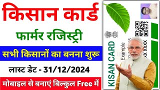 Farmer Registry kaise Banaye 2024-25 | Kisan Card Kaise Banaye | Farmer ID Registration 2025