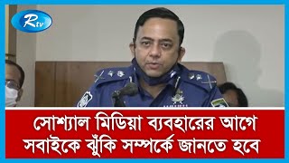 'পুলিশ সাইবার সাপোর্ট ফর উইমেন'  সার্ভিসের প্রথম বর্ষপূর্তিতে বক্তব্য রাখছেন আইজিপি বেনজীর আহমেদ...