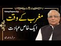 Magrib Ke Waqt Aik Khaas Ibadat - by Syed Sarfraz Shah