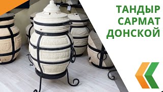 Тандыр Сармат Донской (Амфора) полный обзор с аксессуарами