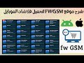 Explanation of the FWGSM website for downloading mobile flash files