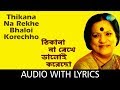 Thikana Na Rekhe Bhaloi Korechho with lyrics | Haimanti Sukla | Manna Dey