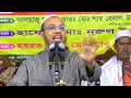 আপনি জানেন কি আপনার ঈমান আছে কিনা new bangla waz iman aache ki. sheikh ahmadullah.