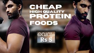 CHEAP and BEST protein rich foods |sample diet plans for muscle building and fat loss|(Malayalam)