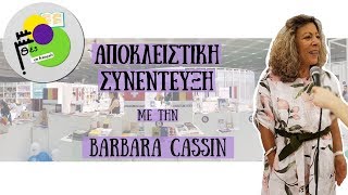 Συνέντευξη με την Barbara Cassin στο Σταντ της Γαλλοφωνίας · 15η ΔΕΒΘ 2018