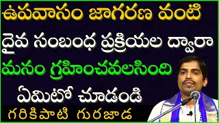 శివ భక్తి - జీవన విధానం #2 | Shiva Bhakti | Garikapati Gurajada Latest Speech | Gurajada Pravachanam