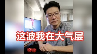 【大司马】大司马正面回应八分钟预言，听完我差点哭出声！