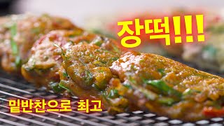 입 맛 돋구는 칼칼한 맛의 쫀득한 부추장떡 만들기-밑 반찬으로 좋아요/(with sub🇰🇷🇺🇸 🇧🇧🇻🇳)korean hot spicy sauce mini hot cakes