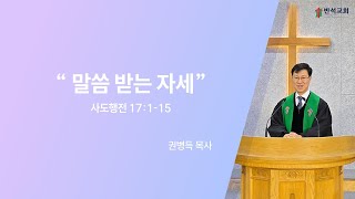 2025년 2월 23일 주일 저녁예배  설교 \