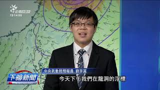 20200907_下暗新聞 // PTS Taigi Channel evening News Live