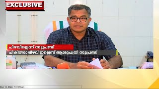 പ്രസവത്തെ തുടർന്ന് കുഞ്ഞും അമ്മയും മരിച്ച സംഭവം; ചികിത്സാ പിഴവില്ലെന്ന് ആശുപത്രി സൂപ്രണ്ട്