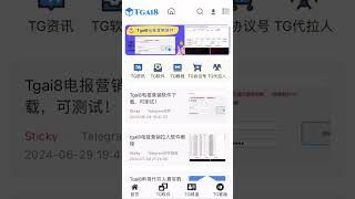 TG引流新型海外引流软件，帮你日拉万粉，实现资源大咖。 #tg引流 #TG营销 #tg推广小助手