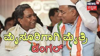 Will Congress Bail Out For JD(S) Demands..? Siddaramaiah \u0026 Dinesh Gundu Rao Reacts