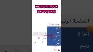 تغيير حجم الصفحة فى  Word #shorts