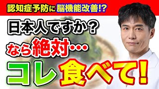 日本人に脳の変性疾患が増えた原因の1つは、コレを食べなくなったからだと思います。