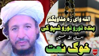 Pashto New Naat Allah Wai Za Melawegam Banda Toro Toro Shapo Ke By Ihsanullah Haseen