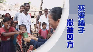 【Life Wisdom】Walking the Tzu Chi Path to Benefit Humanity 20231012