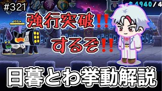 日暮とわは強い？強行突破スキルなど挙動を解説（LINEレンジャー/ラインレンジャー/LINE rangers/라인레인저스/ไลน์เรนเจอร์/銀河特攻隊）